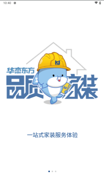 华杰东方最新版