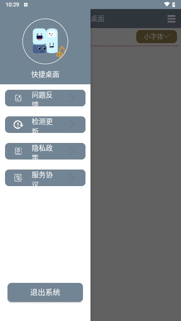 快捷桌面安卓版
