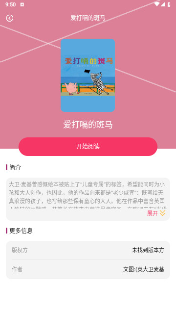 有声绘本官方版app