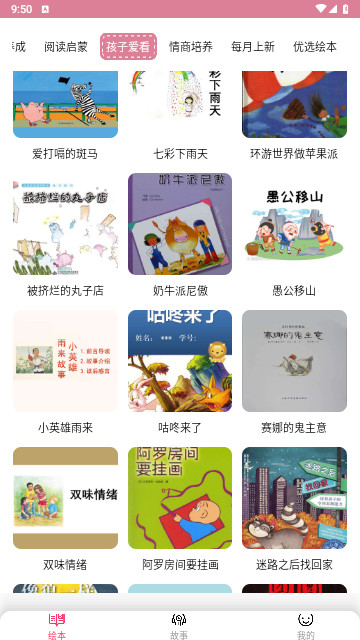 有声绘本官方版app