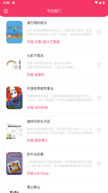 有声绘本官方版app