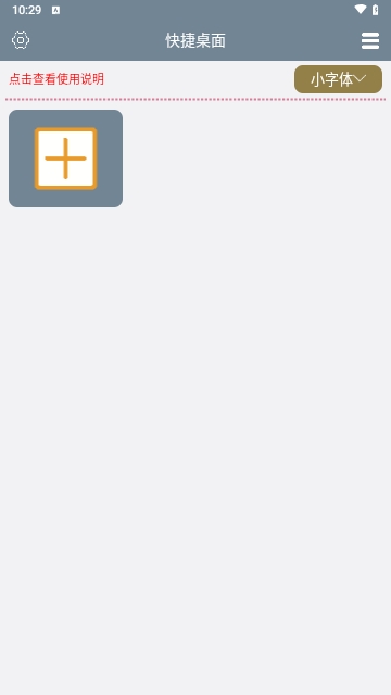 快捷桌面