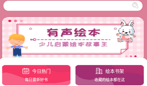 有声绘本官方版app