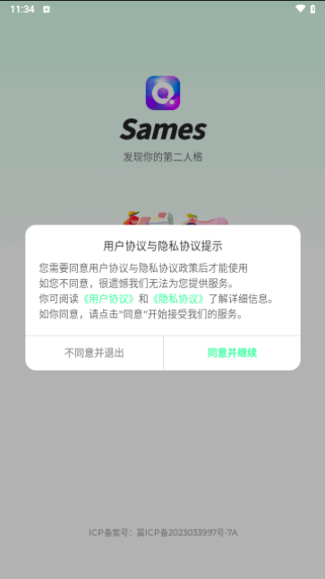 Sames交友官方版