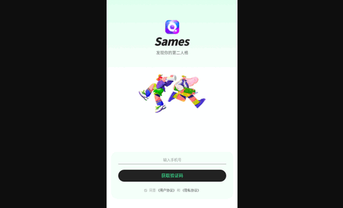 Sames交友官方版