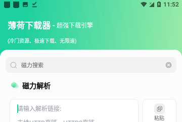 薄荷下载会员版