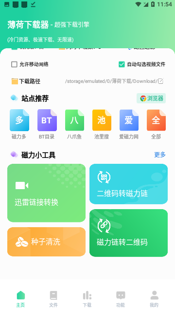 薄荷下载会员版