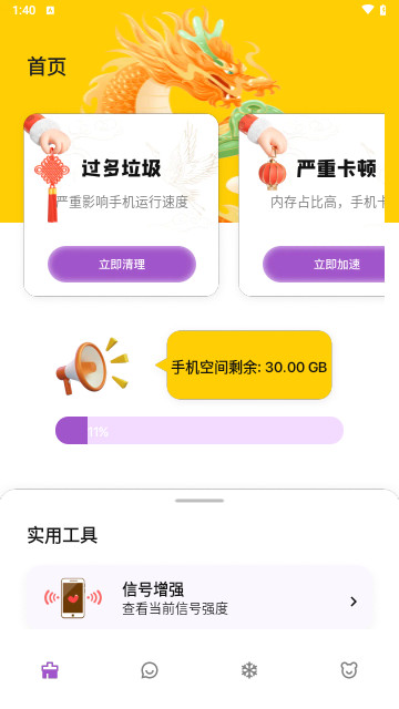 卓伟优化大师官方版