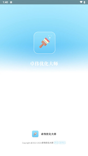 卓伟优化大师官方版
