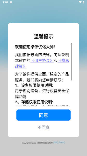 卓伟优化大师官方版