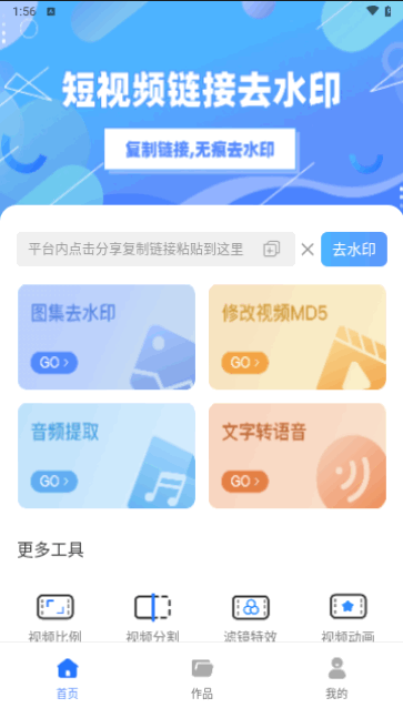 众翼免费视频去水印最新版
