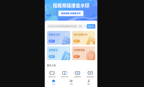 众翼免费视频去水印最新版