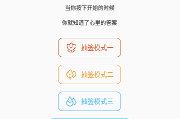 抽签器手机版