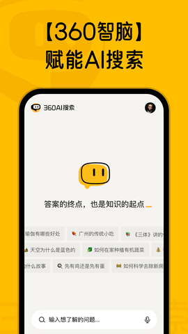 360AI搜索2025最新版