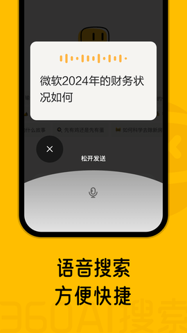 360AI搜索2025最新版