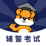辅警刷题狗免费版