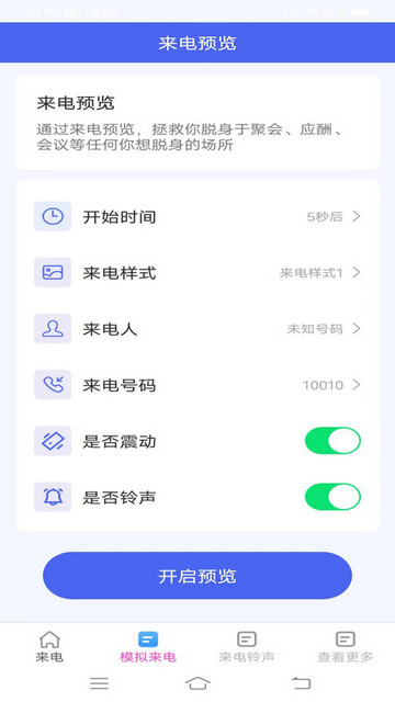 一刻来电秀2024最新版