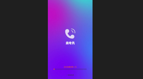 一刻来电秀2024最新版
