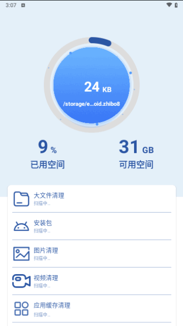 1号清理助手手机版