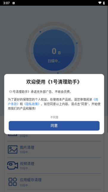 1号清理助手手机版