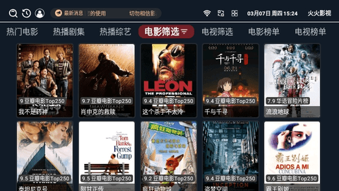 火火影视2024最新版