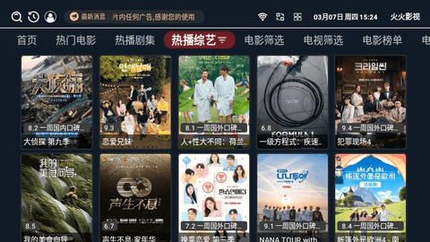 火火影视2024最新版
