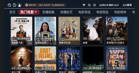 火火影视TV版