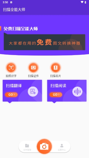 扫描全能大师免费版