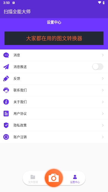 扫描全能大师免费版