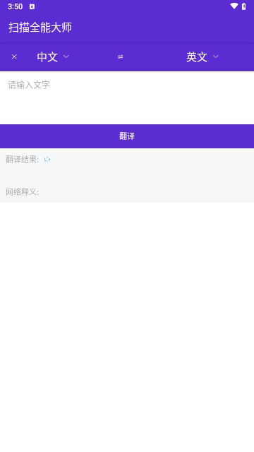 扫描全能大师