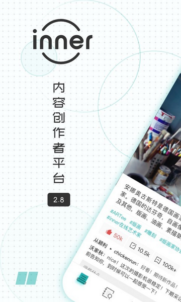 inner插画社区手机版