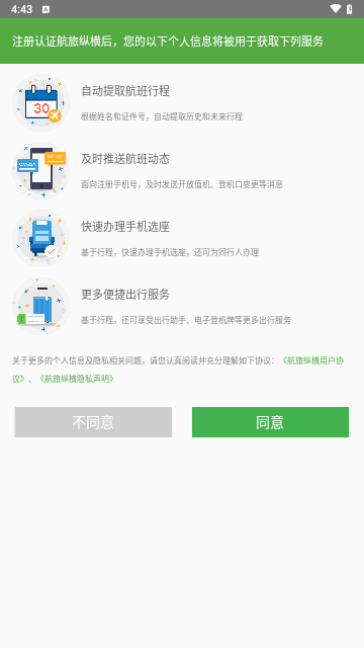 港航纵横安卓版