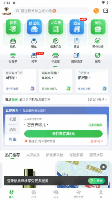 港航纵横安卓版