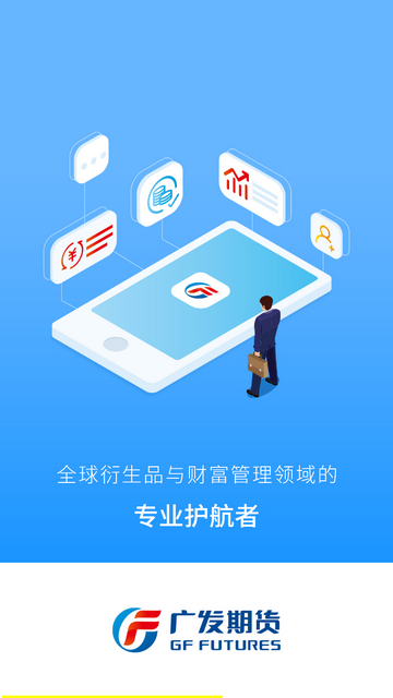 广发期货证券交易平台