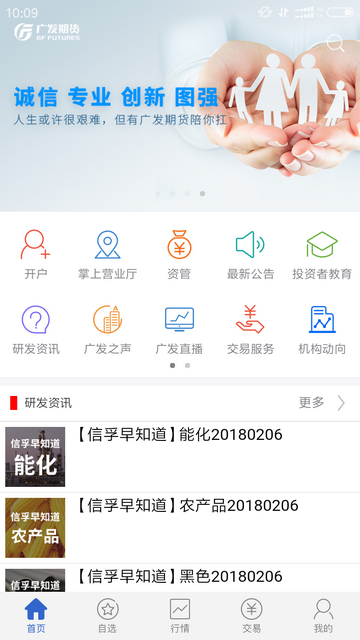 广发期货证券交易平台