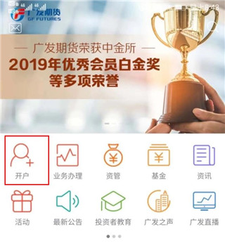 广发期货证券交易平台