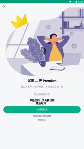 临时邮箱免费版