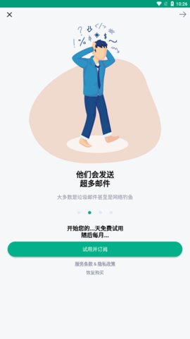 临时邮箱免费版