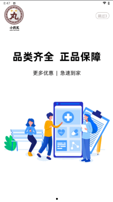 小药芄官方版