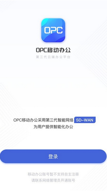 OPC移动办公最新版