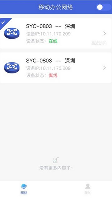 OPC移动办公最新版