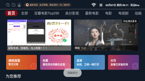 耳边live2024最新版