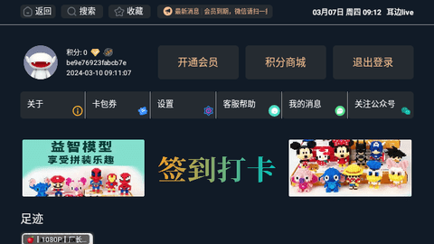 耳边live2024最新版