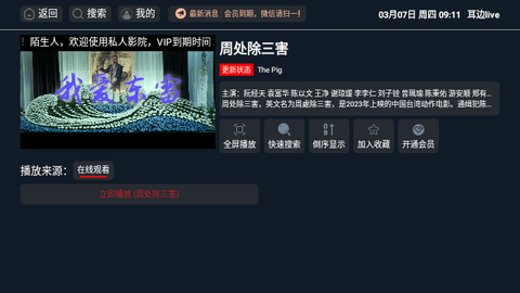 耳边live2024最新版