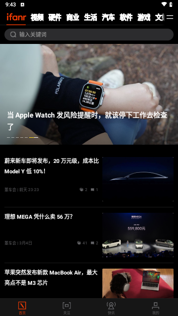 爱范儿2024最新版