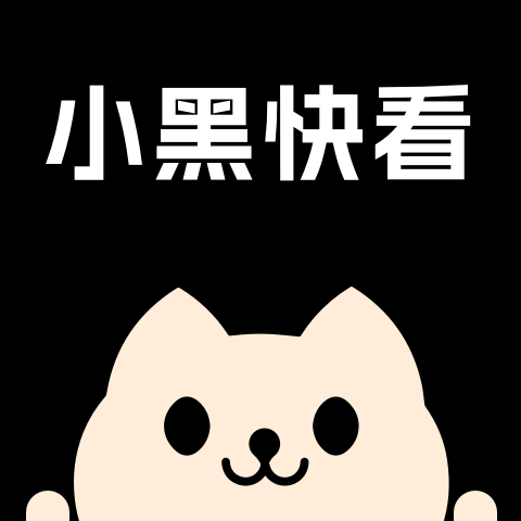 小黑快看短剧会员版