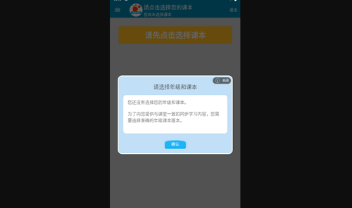 迈级小学英语同步学手机版