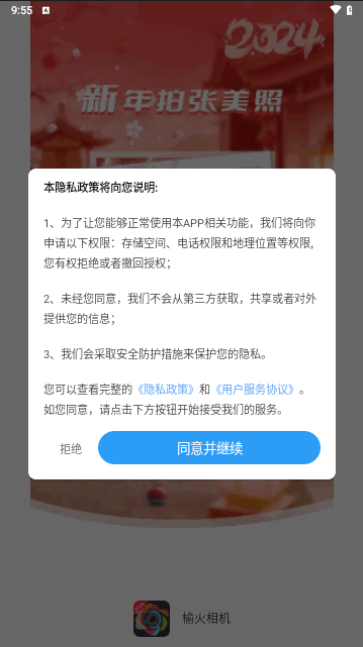榆火相机最新版