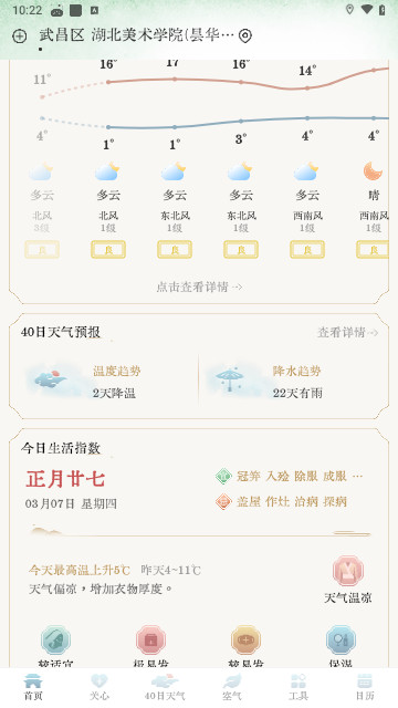 轻雨天气2024最新版