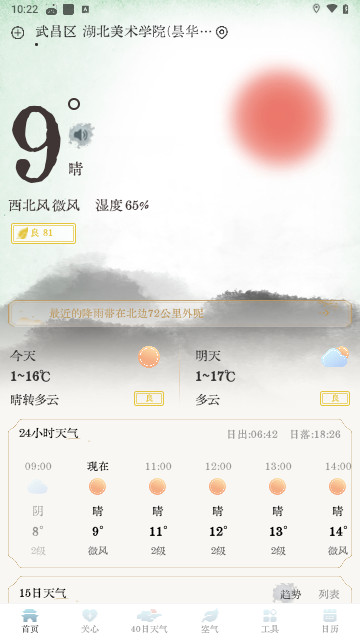 轻雨天气2024最新版
